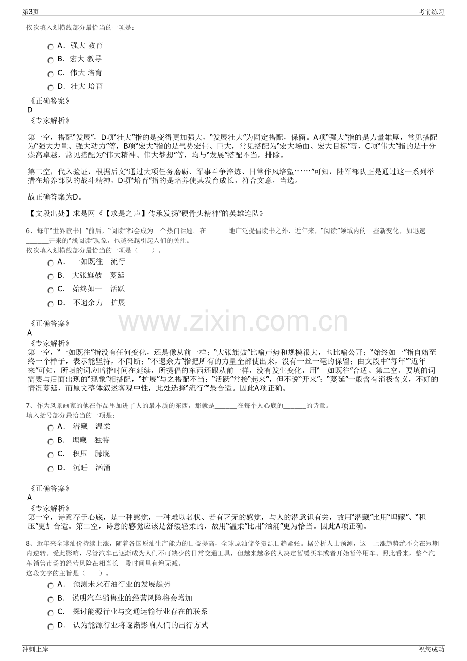 2024年河北省众联能源环保科技有限公司招聘笔试冲刺题（带答案解析）.pdf_第3页