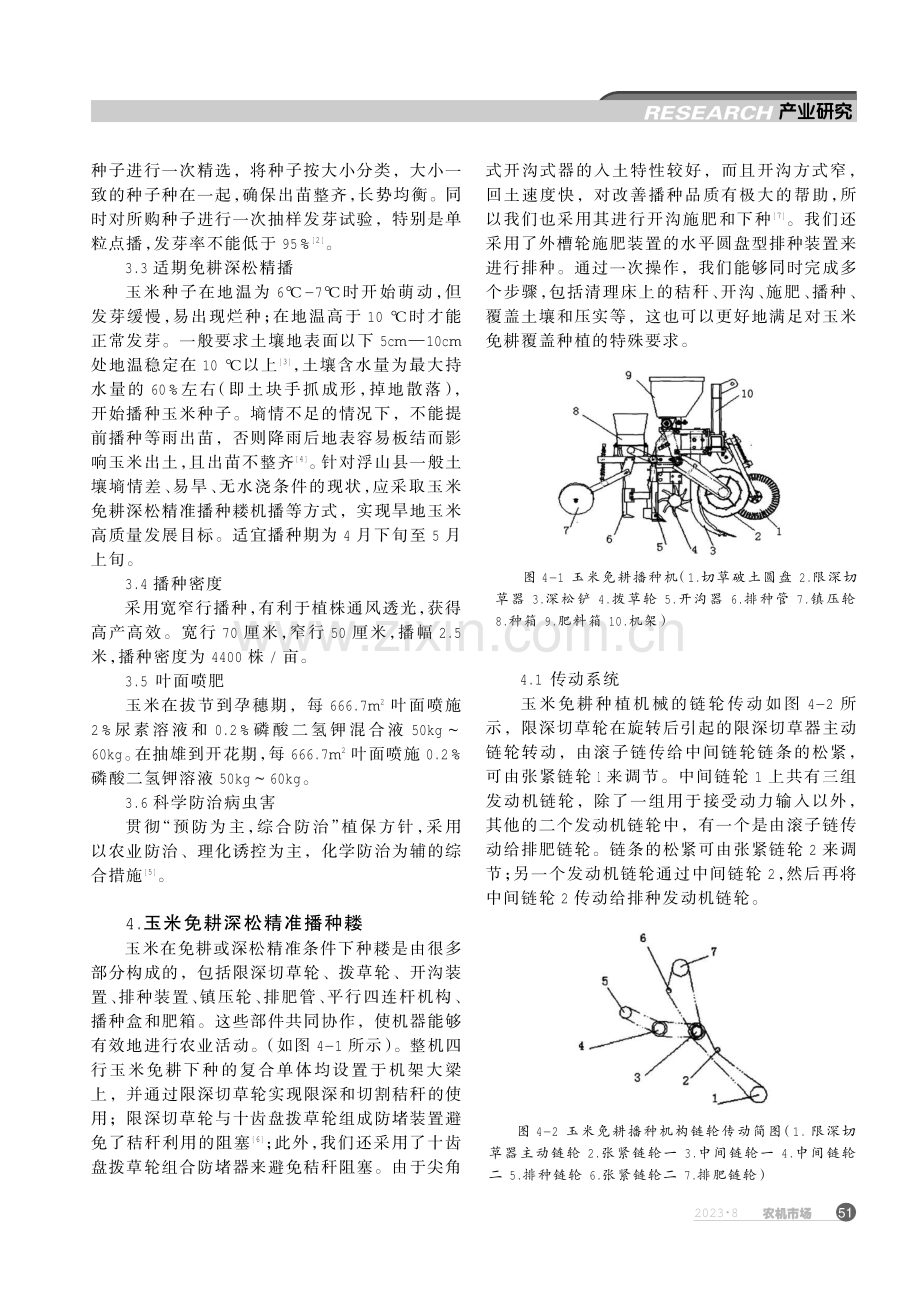 旱地春玉米免耕深松精准播种耧应用效果.pdf_第2页