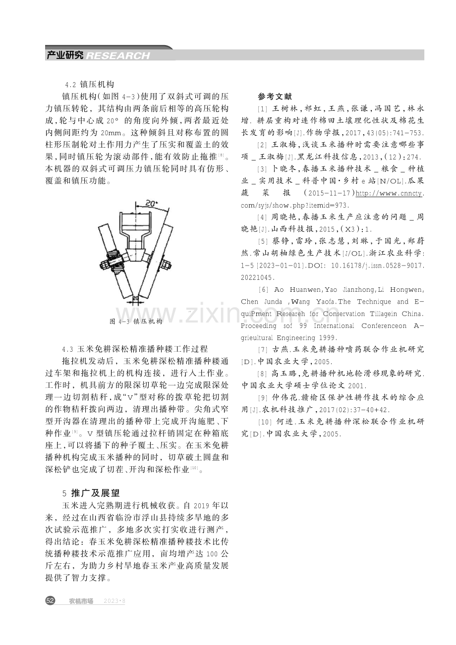 旱地春玉米免耕深松精准播种耧应用效果.pdf_第3页