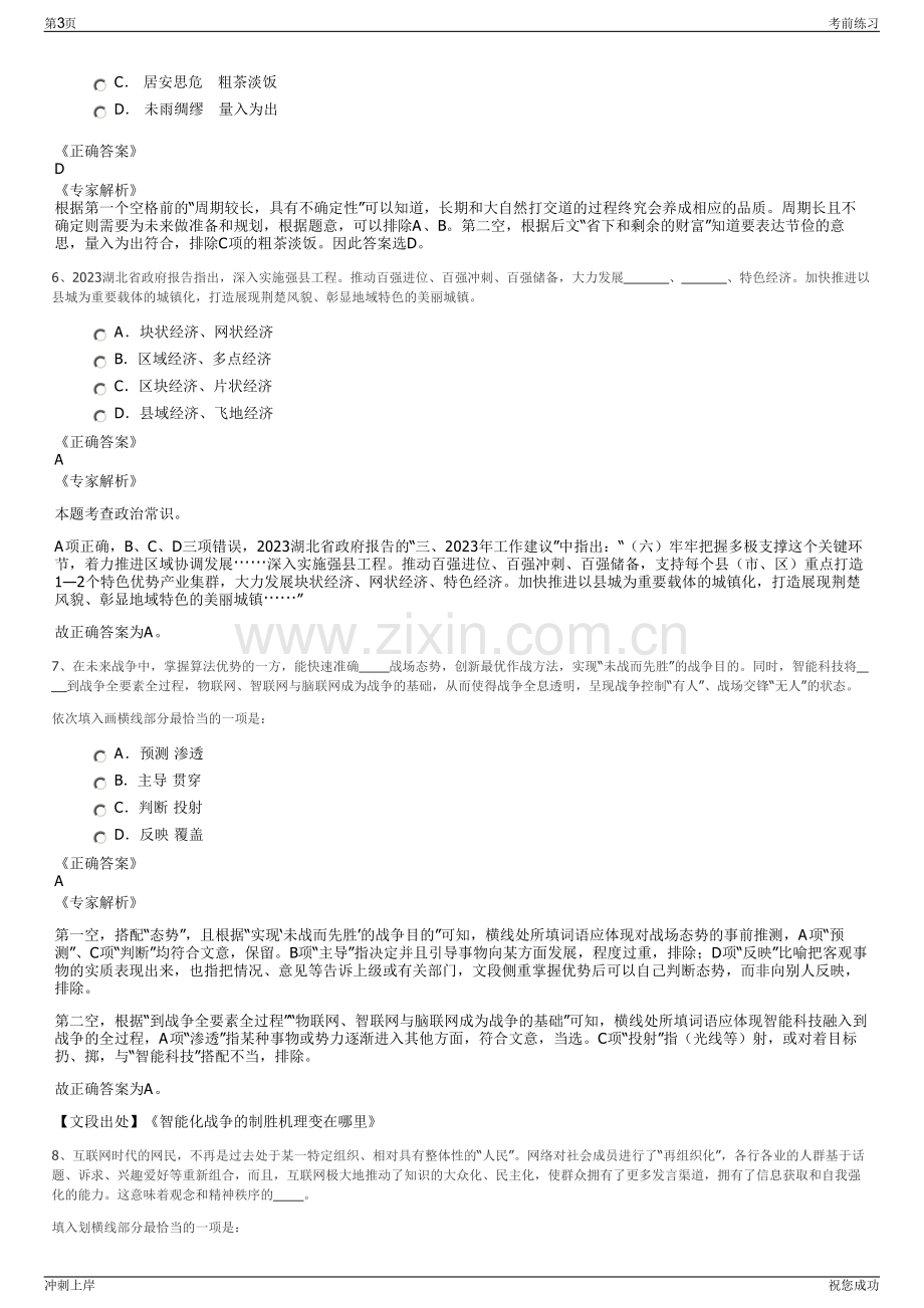 2024年四川省雅安城投建筑工程有限公司招聘笔试冲刺题（带答案解析）.pdf_第3页