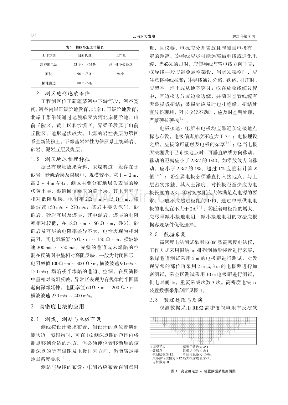 高密度电法在工程采空区研判中的应用.pdf_第2页