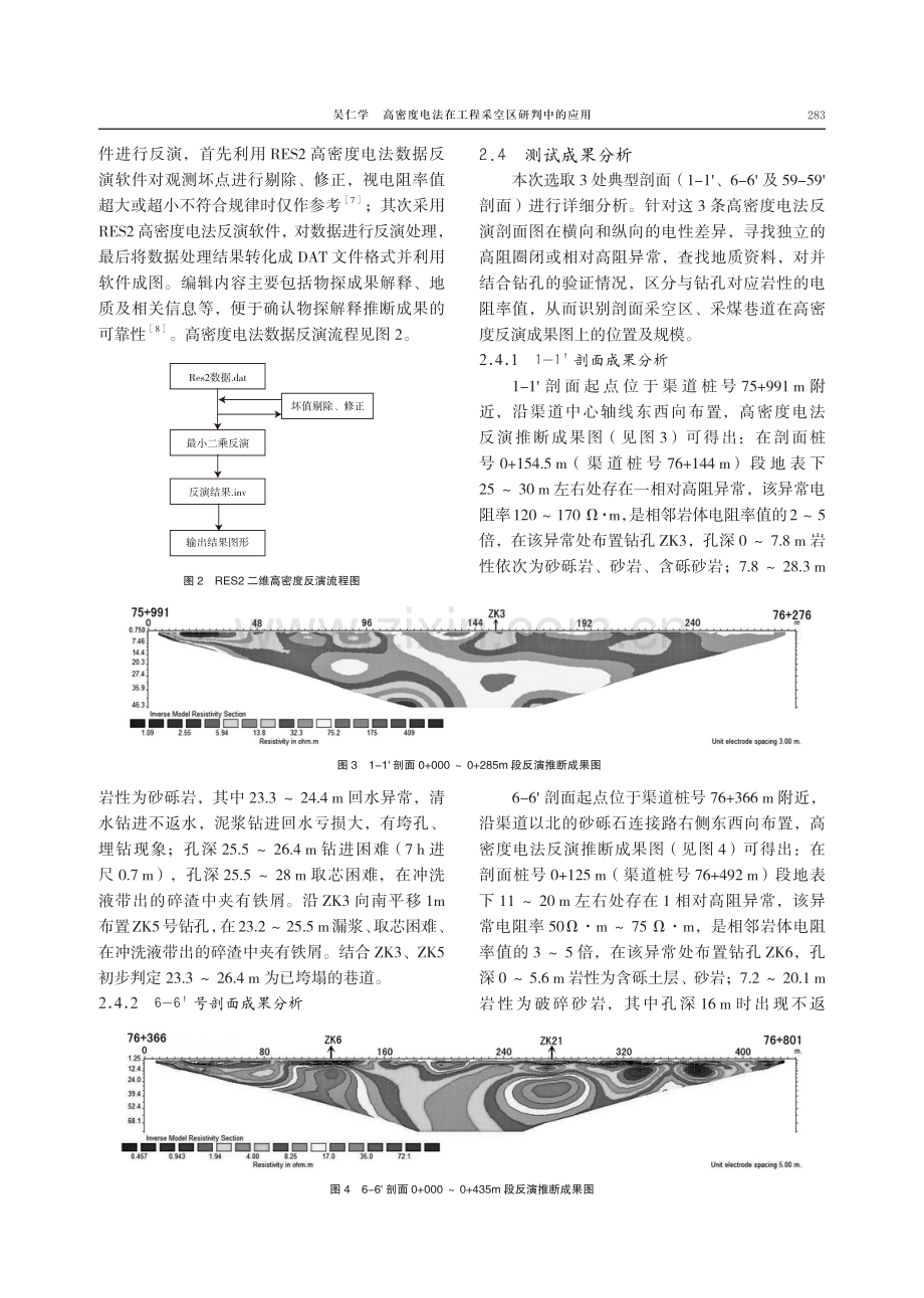 高密度电法在工程采空区研判中的应用.pdf_第3页