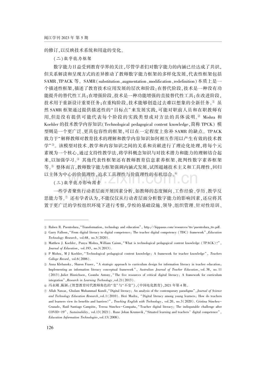 高校教师数字能力影响因素与提升路径——基于扎根理论的探索性研究.pdf_第3页