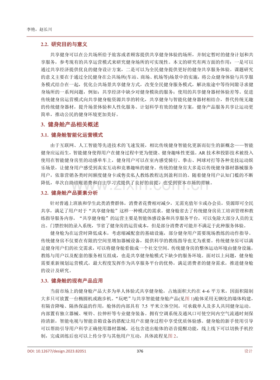 共享健身舱设计研究.pdf_第3页