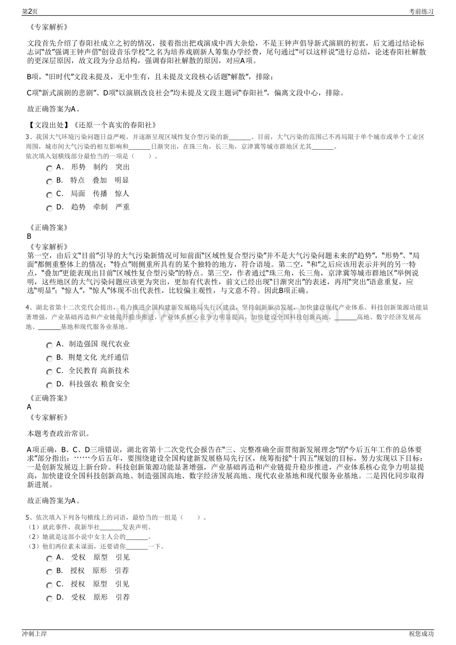 2024年华电金沙江上游水电开发有限公司招聘笔试冲刺题（带答案解析）.pdf_第2页