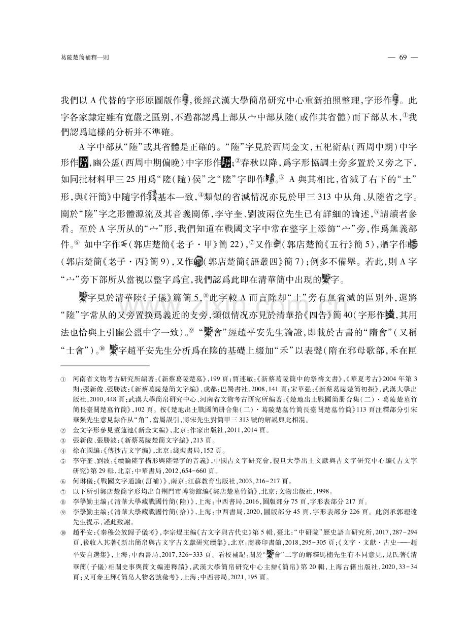 葛陵楚簡補釋一則.pdf_第2页