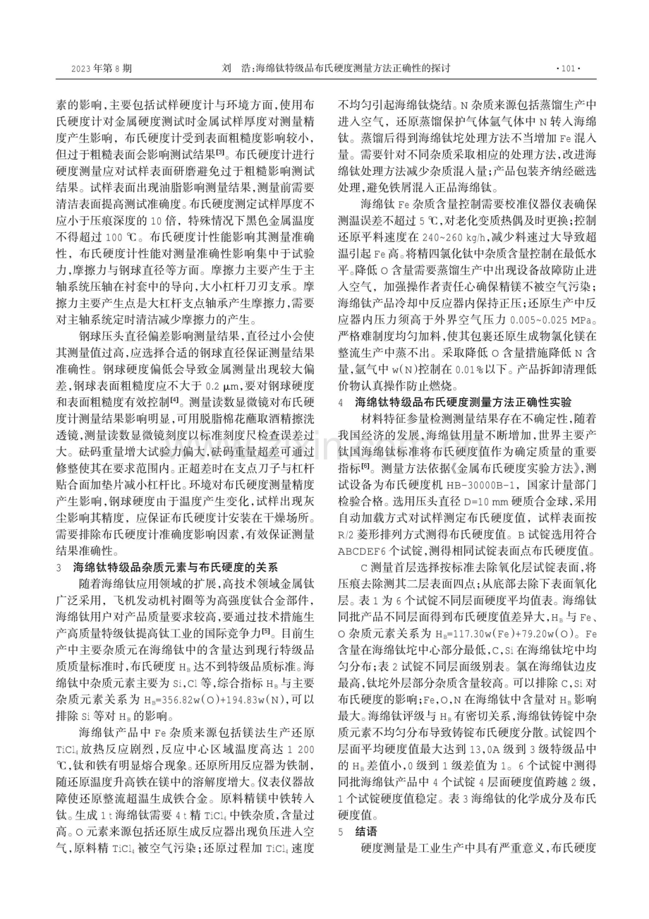 海绵钛特级品布氏硬度测量方法正确性的探讨.pdf_第2页