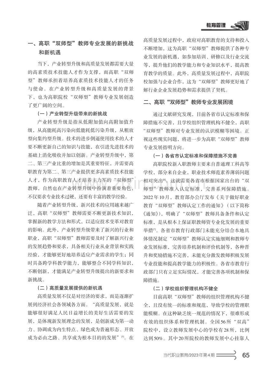 高职“双师型”教师专业发展困境及突破路径探析.pdf_第2页