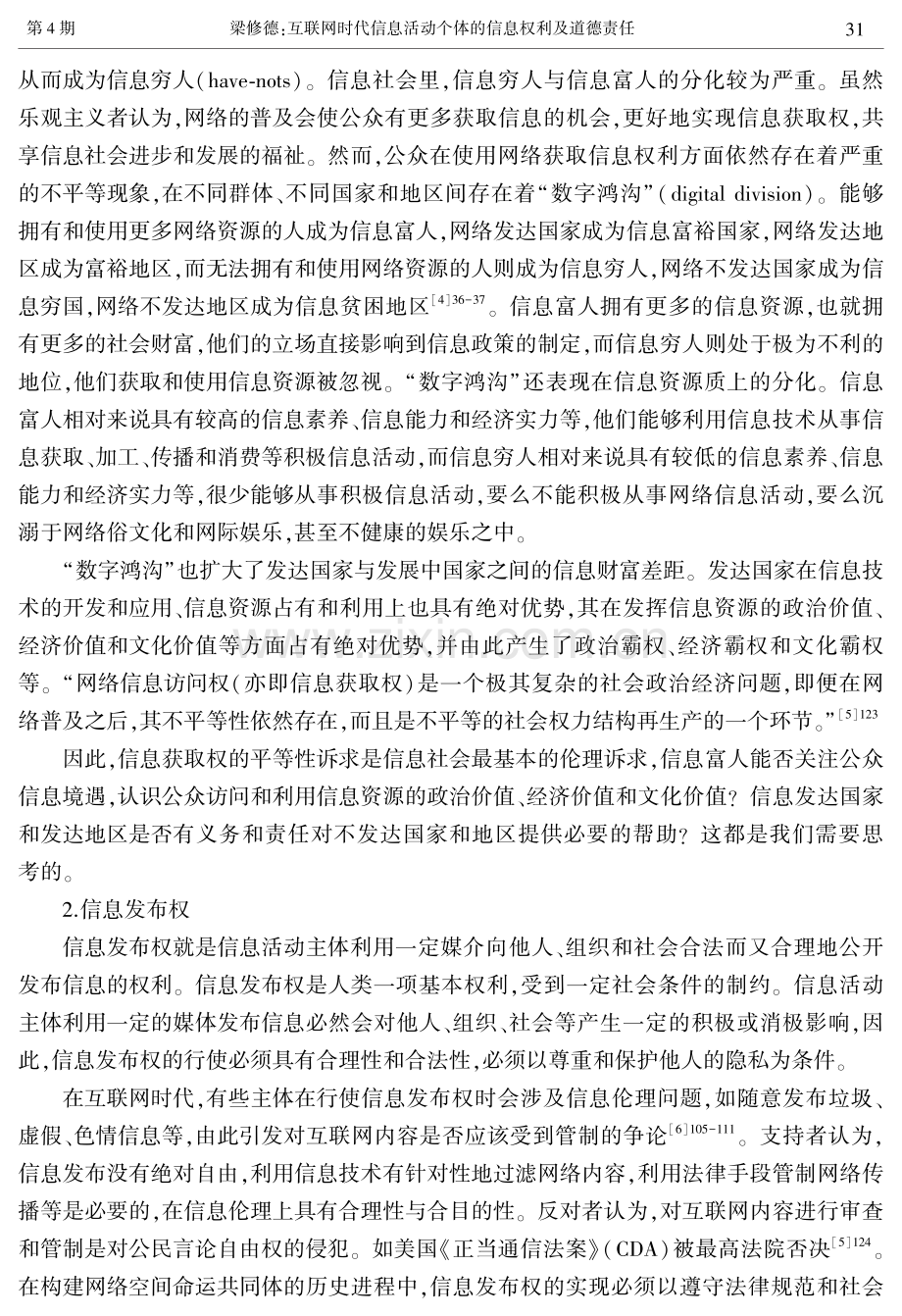 互联网时代信息活动个体的信息权利及道德责任.pdf_第3页