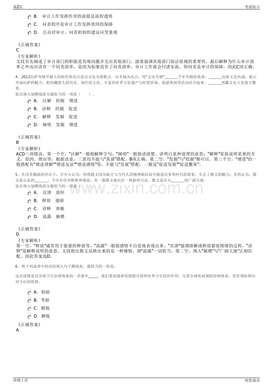 2024年青海省信用担保集团有限责任公司招聘笔试冲刺题（带答案解析）.pdf_第2页