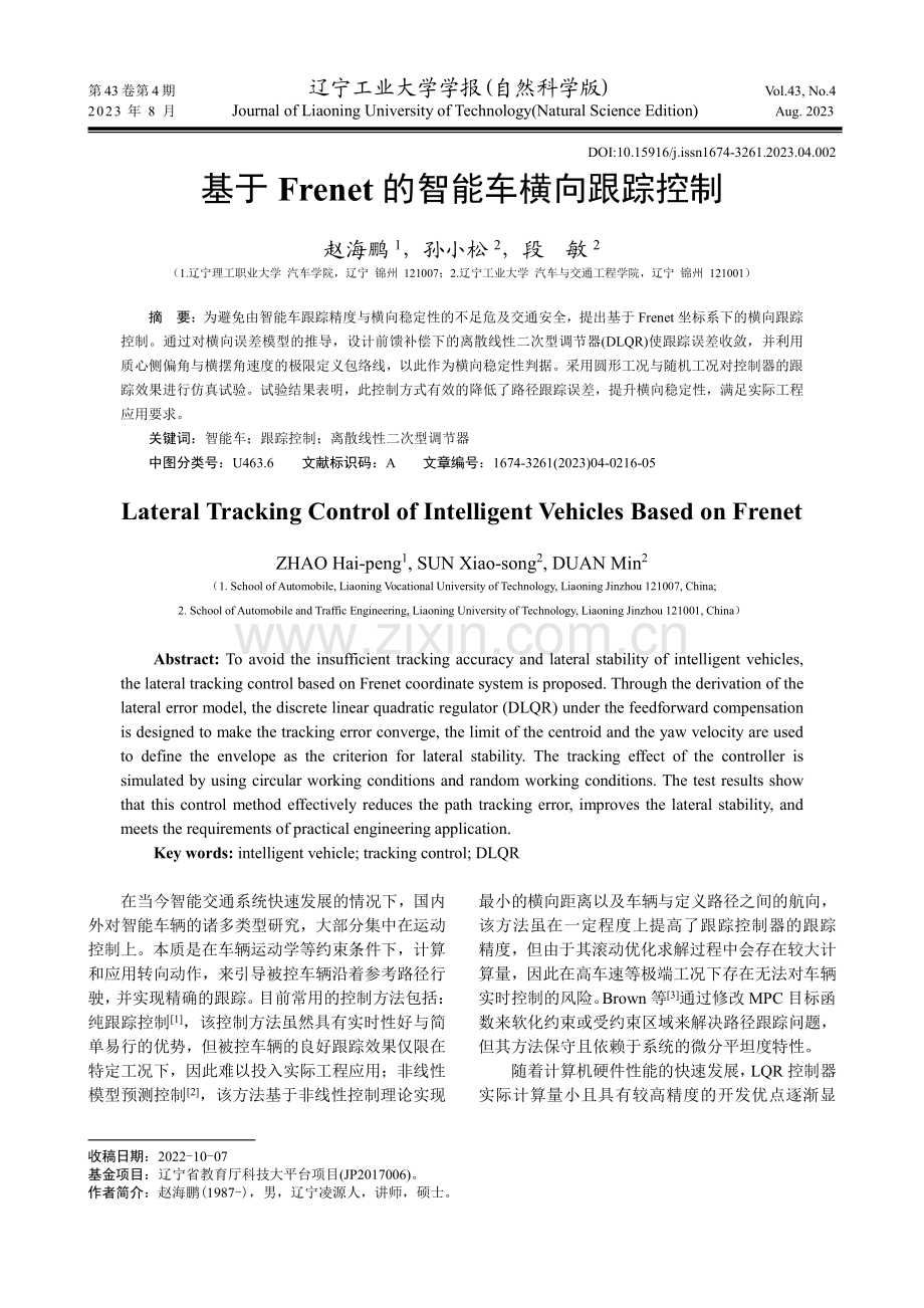 基于Frenet的智能车横向跟踪控制 (1).pdf_第1页