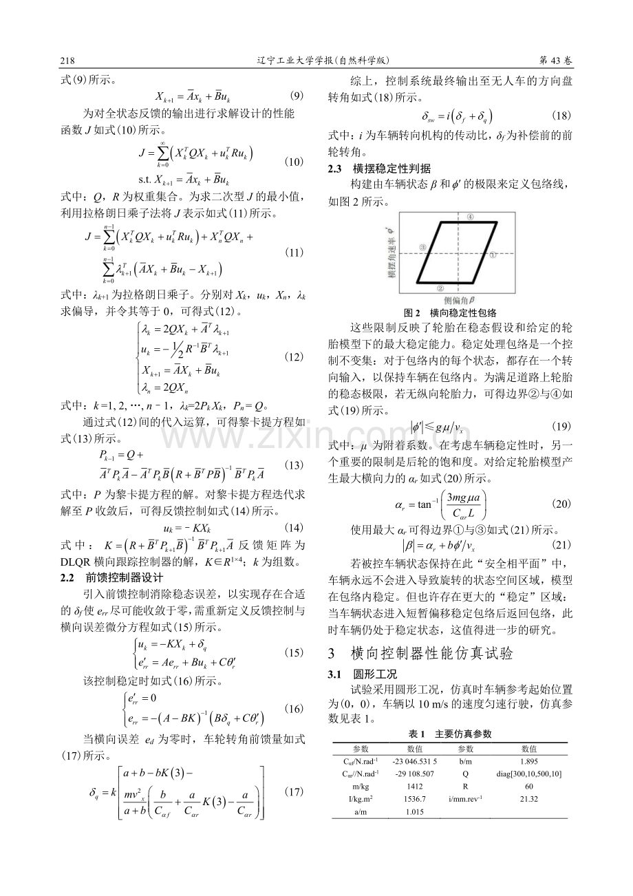 基于Frenet的智能车横向跟踪控制 (1).pdf_第3页