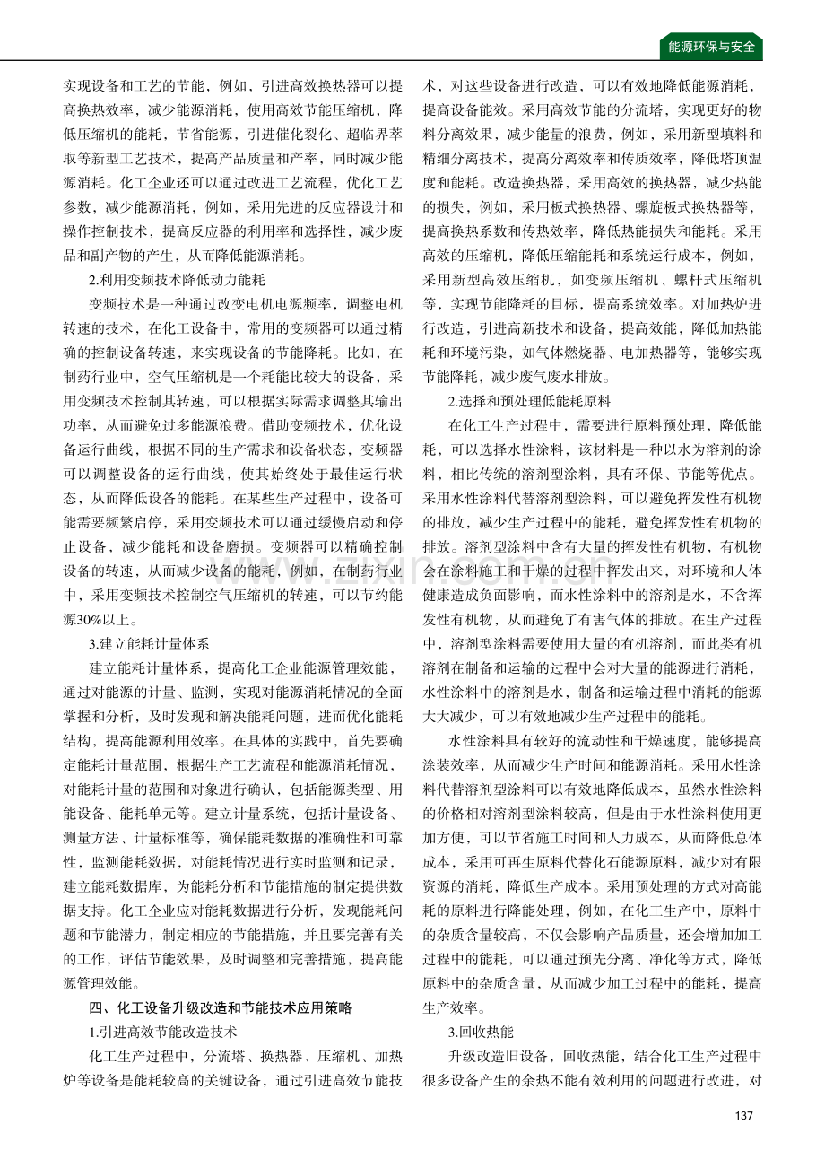 化工设备升级改造和节能技术分析.pdf_第2页