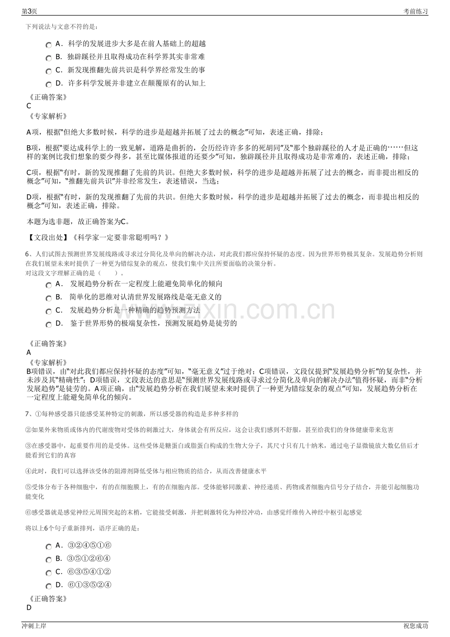 2024年江西赣州经开区工业发展投资集团招聘笔试冲刺题（带答案解析）.pdf_第3页