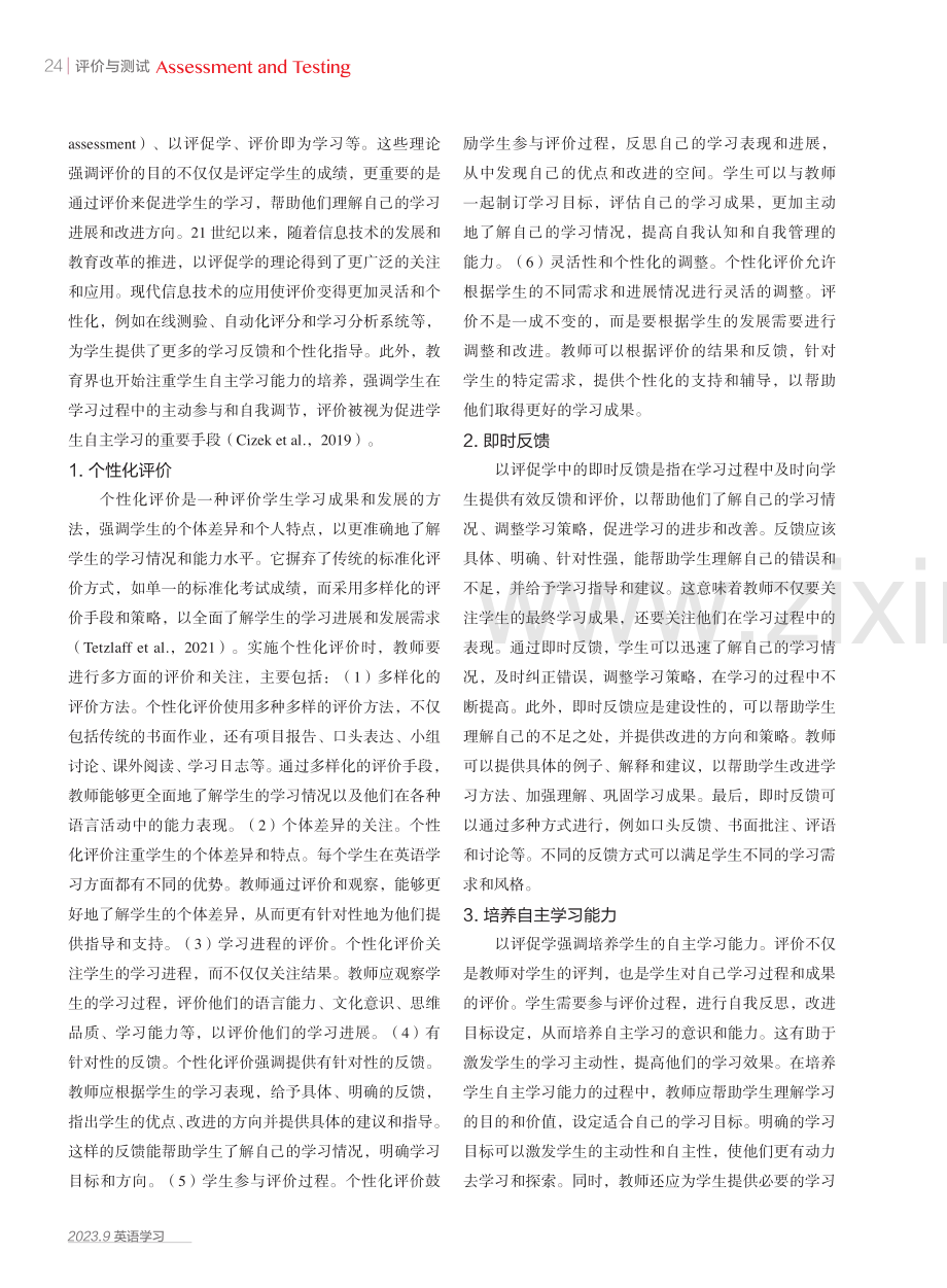 基础教育阶段英语教学中的以评促学.pdf_第2页