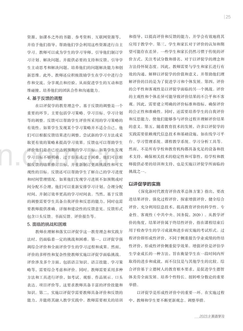 基础教育阶段英语教学中的以评促学.pdf_第3页