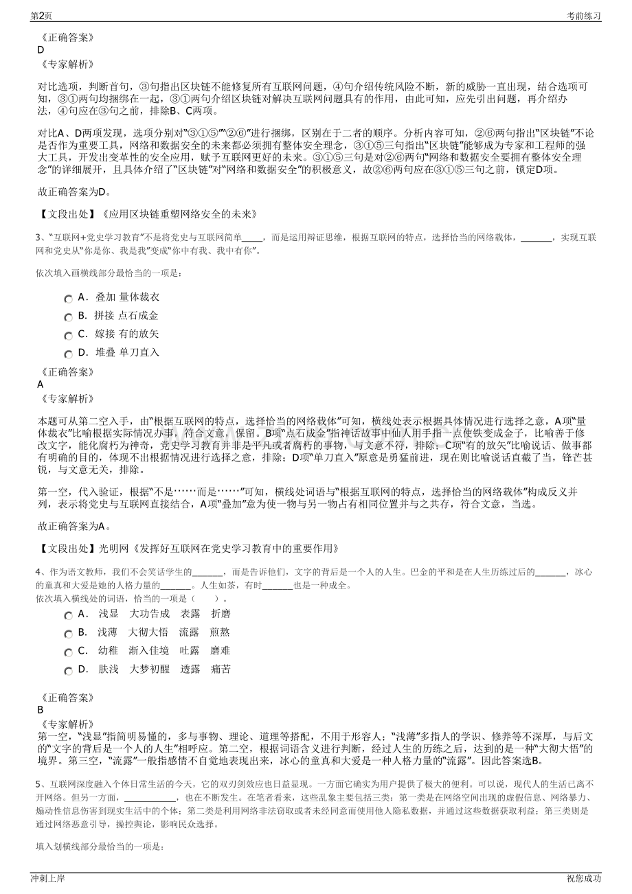 2024年中铁房地产集团苏州置业有限公司招聘笔试冲刺题（带答案解析）.pdf_第2页