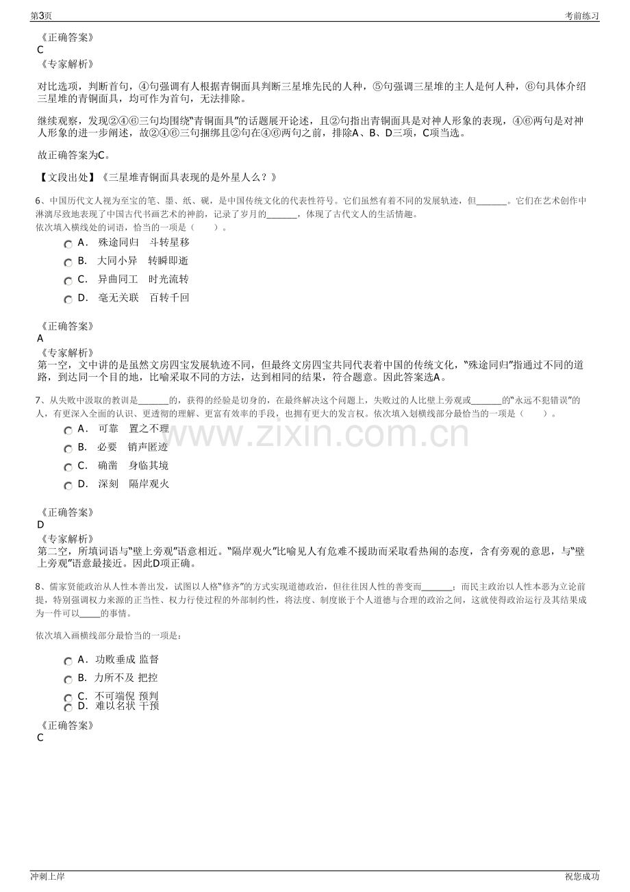 2024年四川广元市三江建设投资有限公司招聘笔试冲刺题（带答案解析）.pdf_第3页