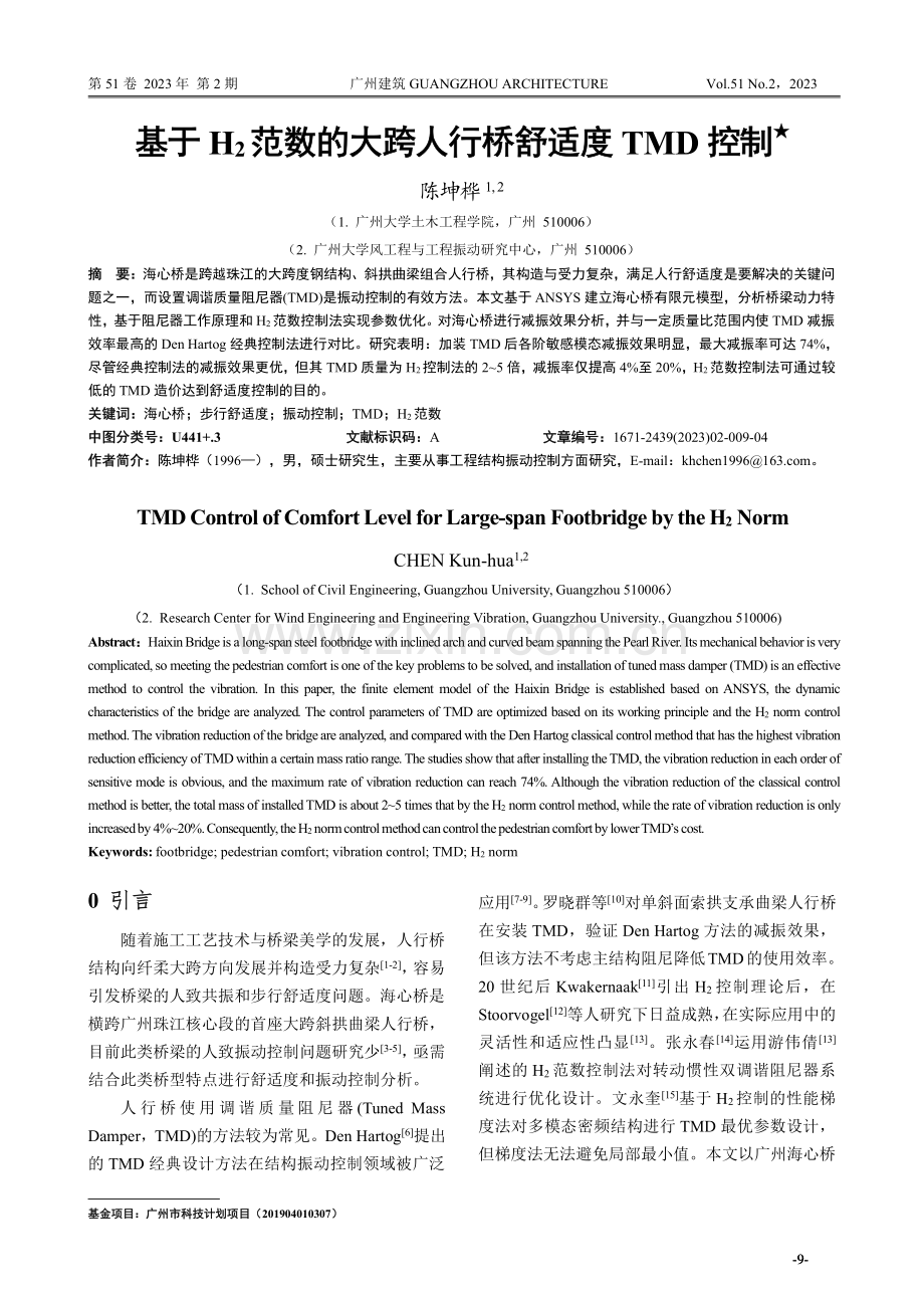 基于H2范数的大跨人行桥舒适度TMD控制.pdf_第1页