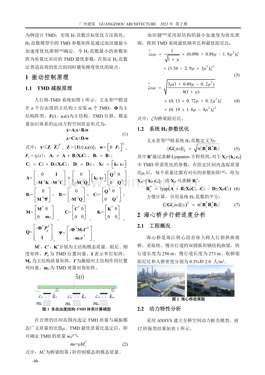 基于H2范数的大跨人行桥舒适度TMD控制.pdf_第2页