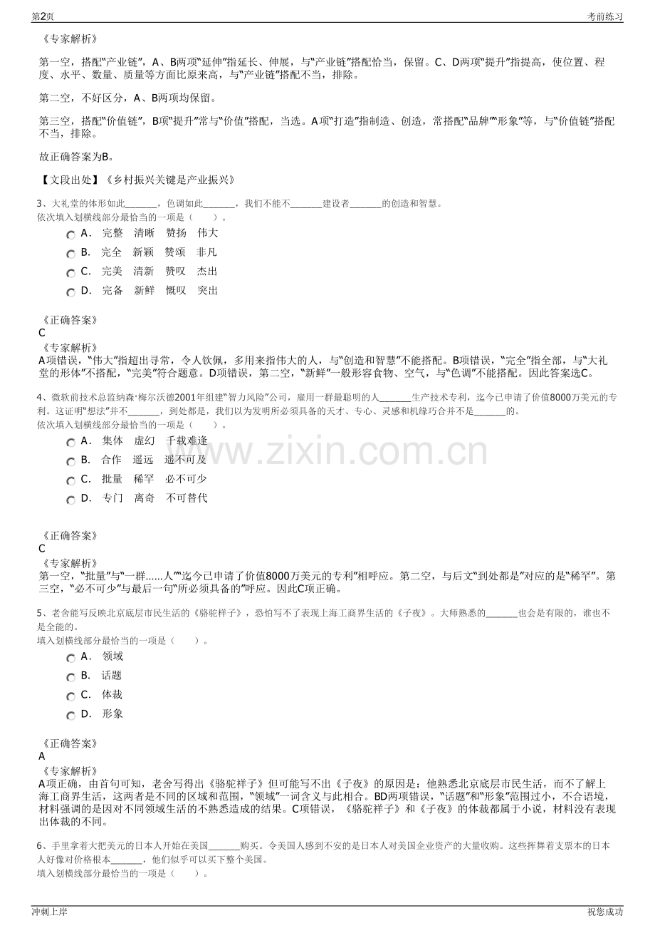 2024年贵州贵阳农产品物流发展有限公司招聘笔试冲刺题（带答案解析）.pdf_第2页