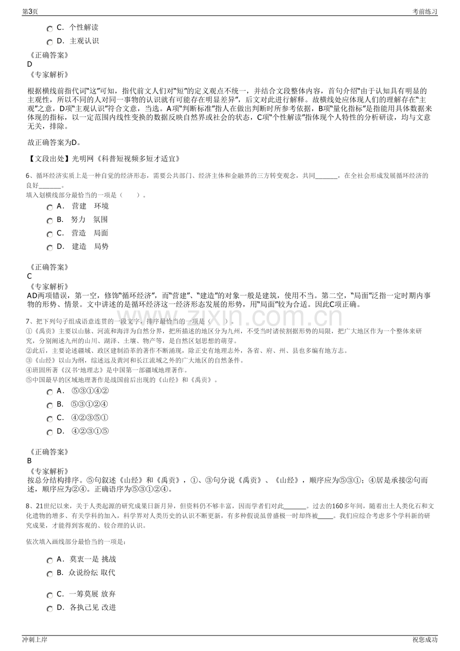 2024年云南文山州劳务输出有限责任公司招聘笔试冲刺题（带答案解析）.pdf_第3页