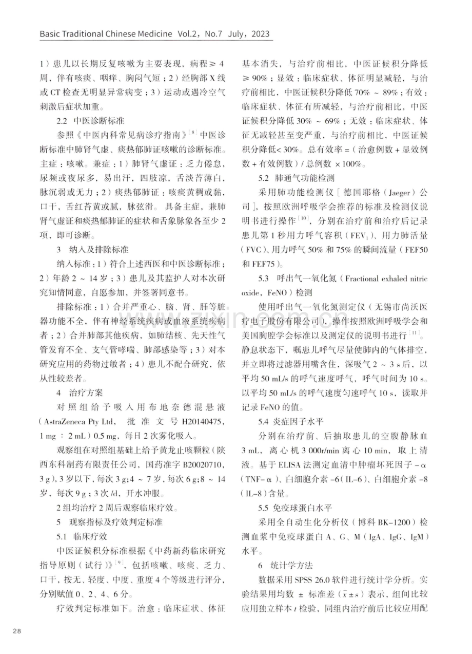 黄龙止咳颗粒联合布地奈德雾化吸入治疗儿童慢性咳嗽的疗效观察及机制研究.pdf_第3页