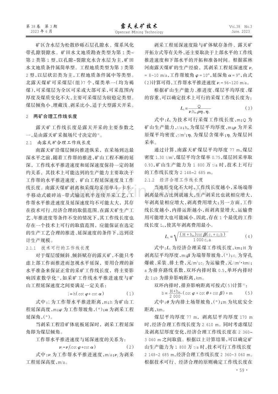 霍林河南北露天矿协调开采方案研究.pdf_第2页
