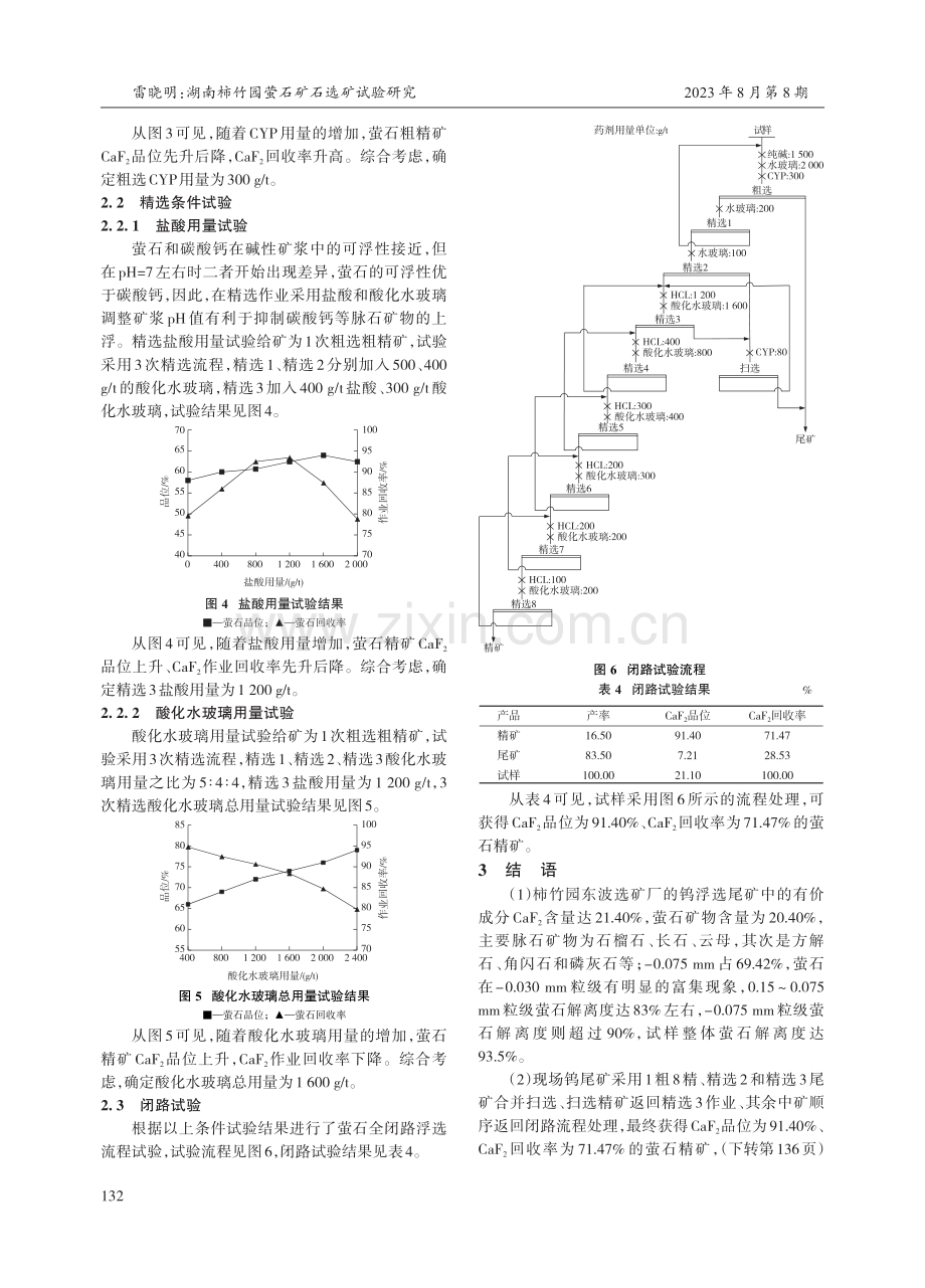 湖南柿竹园萤石矿石选矿试验研究.pdf_第3页