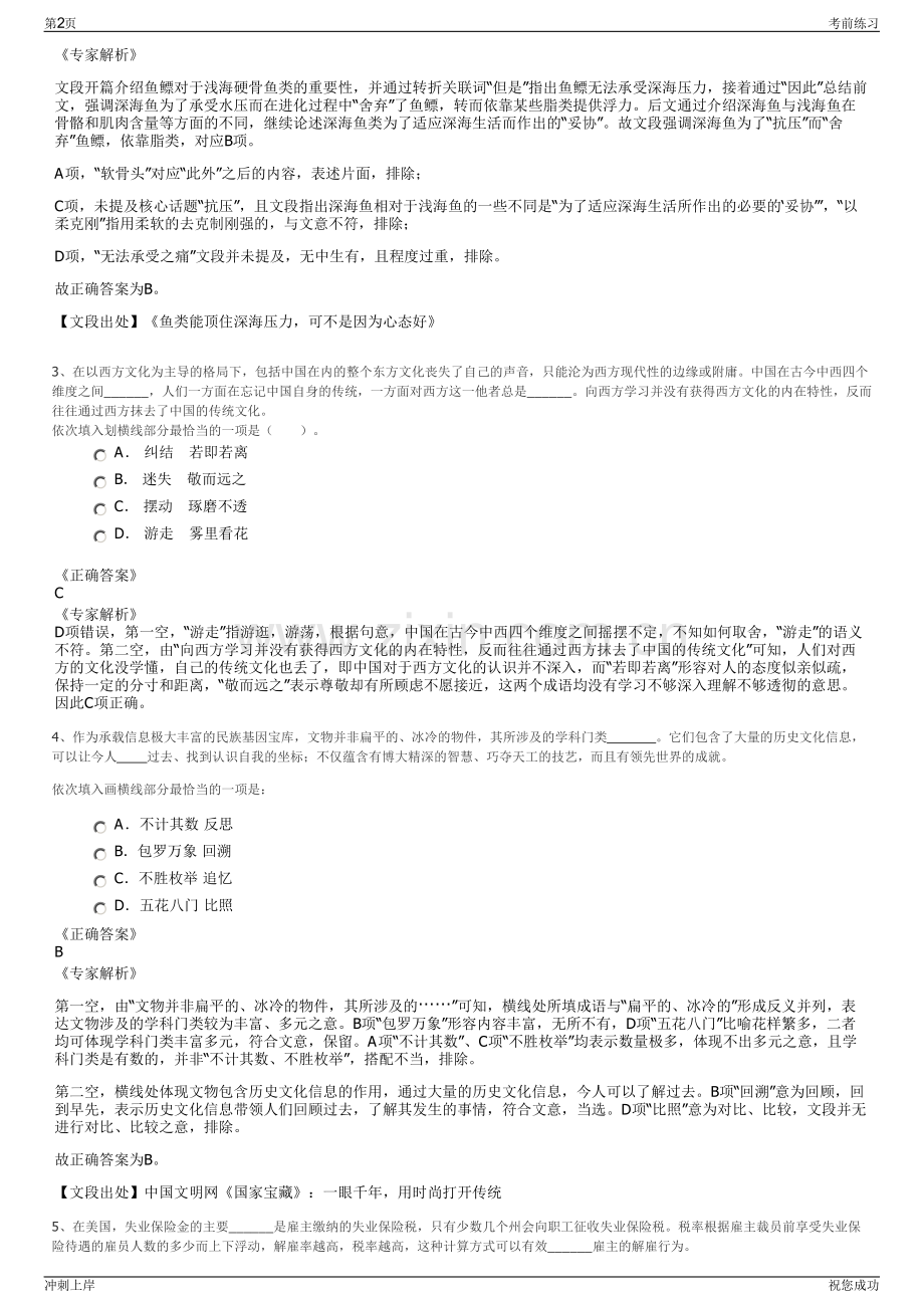 2024年浙江省余姚市姚东自来水有限公司招聘笔试冲刺题（带答案解析）.pdf_第2页