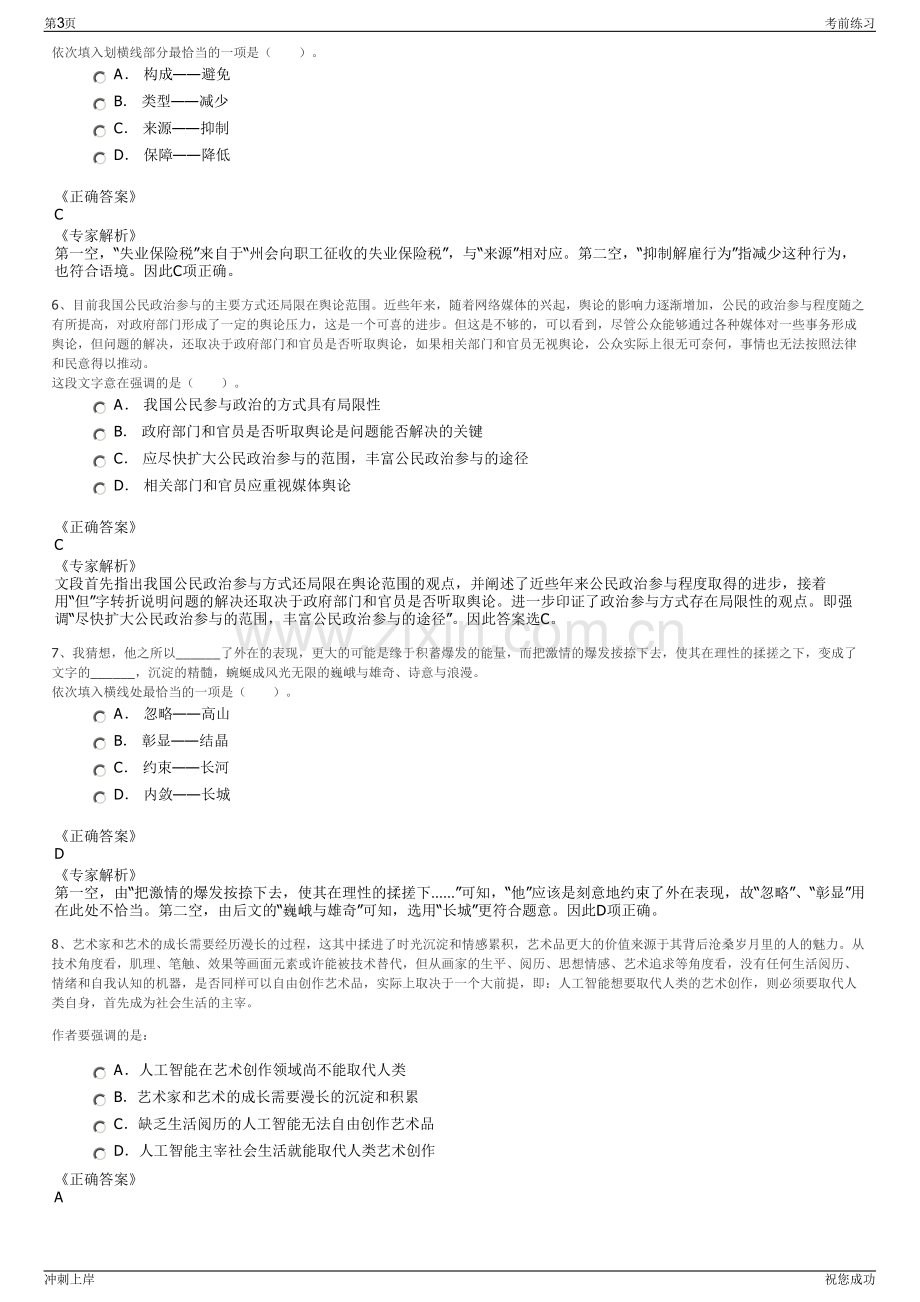 2024年浙江省余姚市姚东自来水有限公司招聘笔试冲刺题（带答案解析）.pdf_第3页