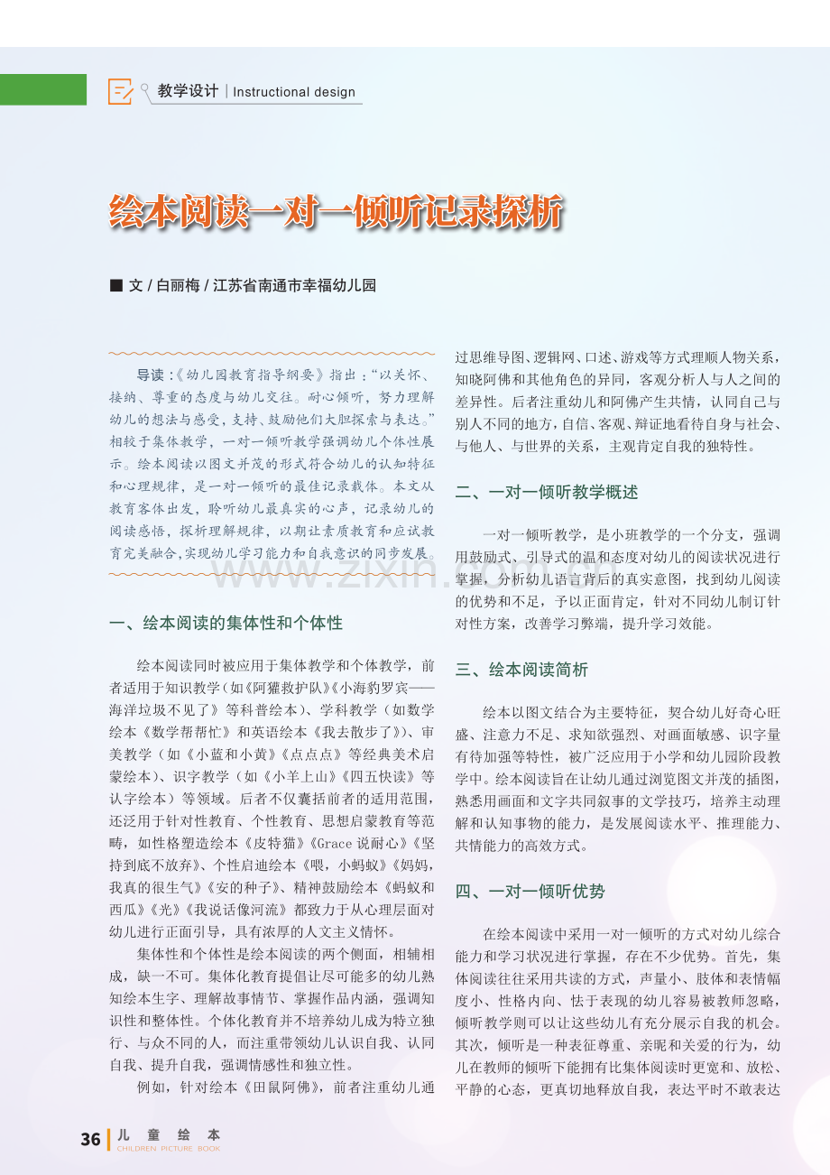 绘本阅读一对一倾听记录探析.pdf_第1页