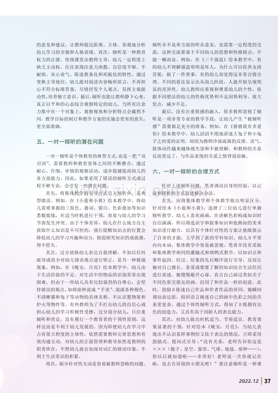 绘本阅读一对一倾听记录探析.pdf_第2页