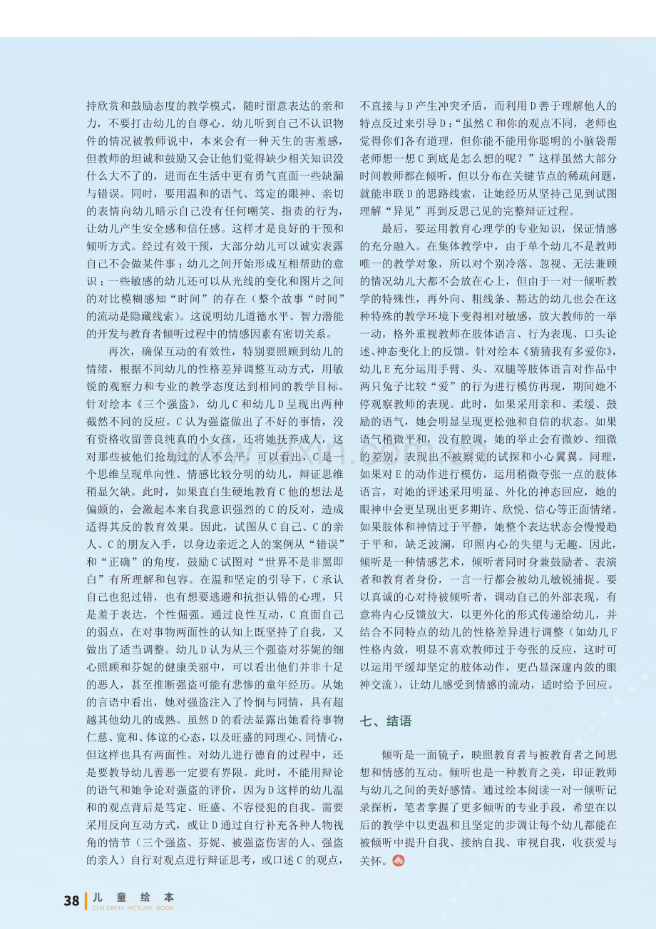 绘本阅读一对一倾听记录探析.pdf_第3页