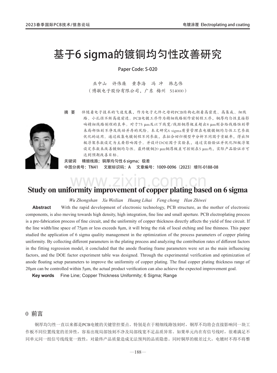 基于6 sigma的镀铜均匀性改善研究.pdf_第1页