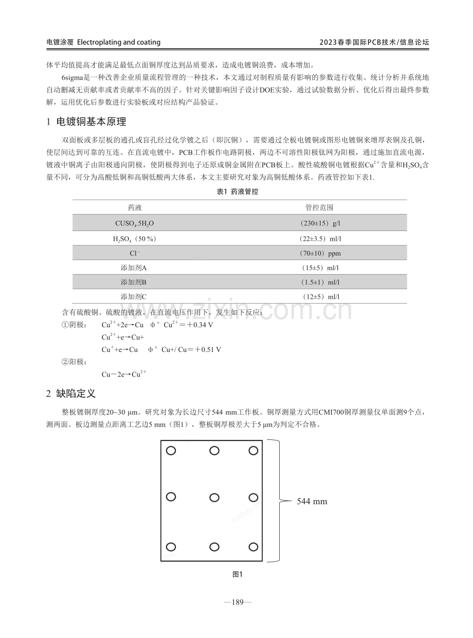 基于6 sigma的镀铜均匀性改善研究.pdf_第2页