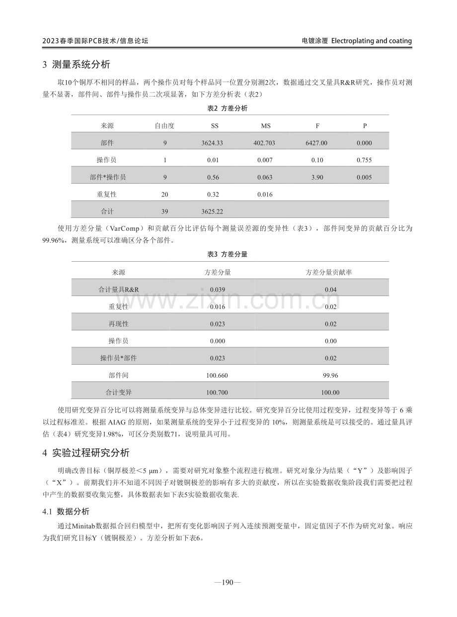 基于6 sigma的镀铜均匀性改善研究.pdf_第3页