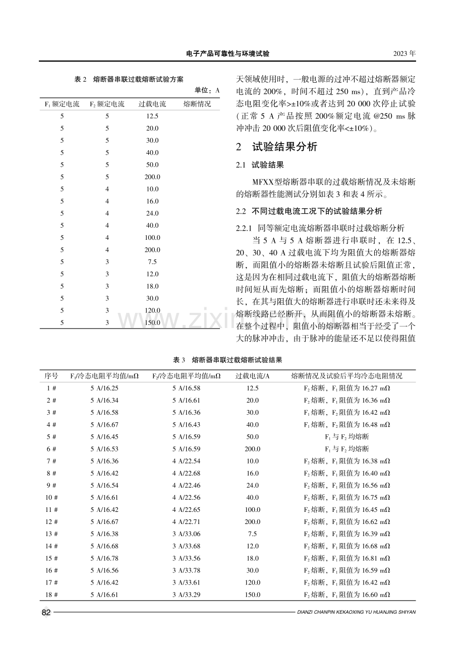 厚膜熔断器前后级使用的可靠性研究.pdf_第3页