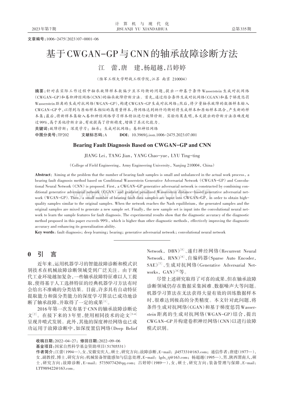 基于CWGAN-GP与CNN的轴承故障诊断方法.pdf_第1页