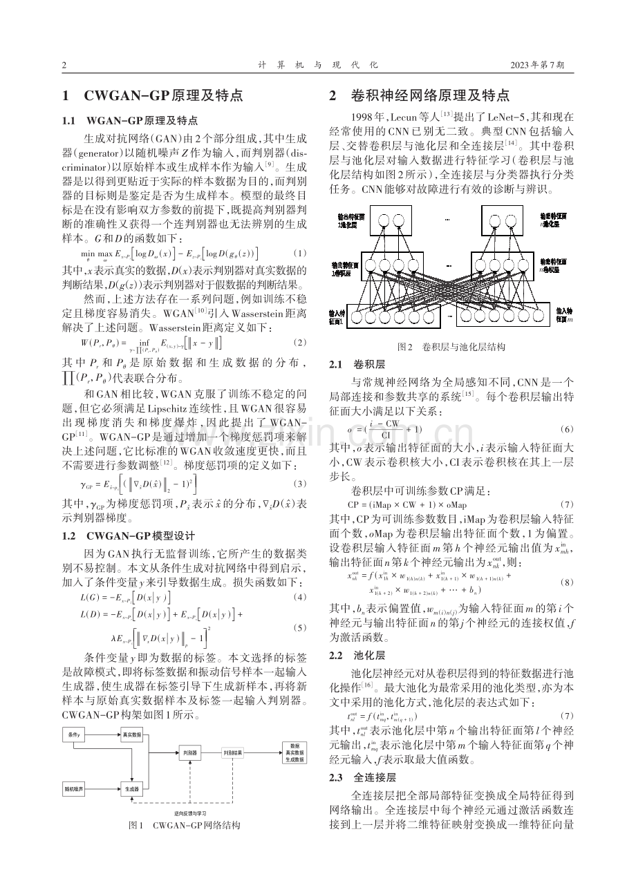 基于CWGAN-GP与CNN的轴承故障诊断方法.pdf_第2页