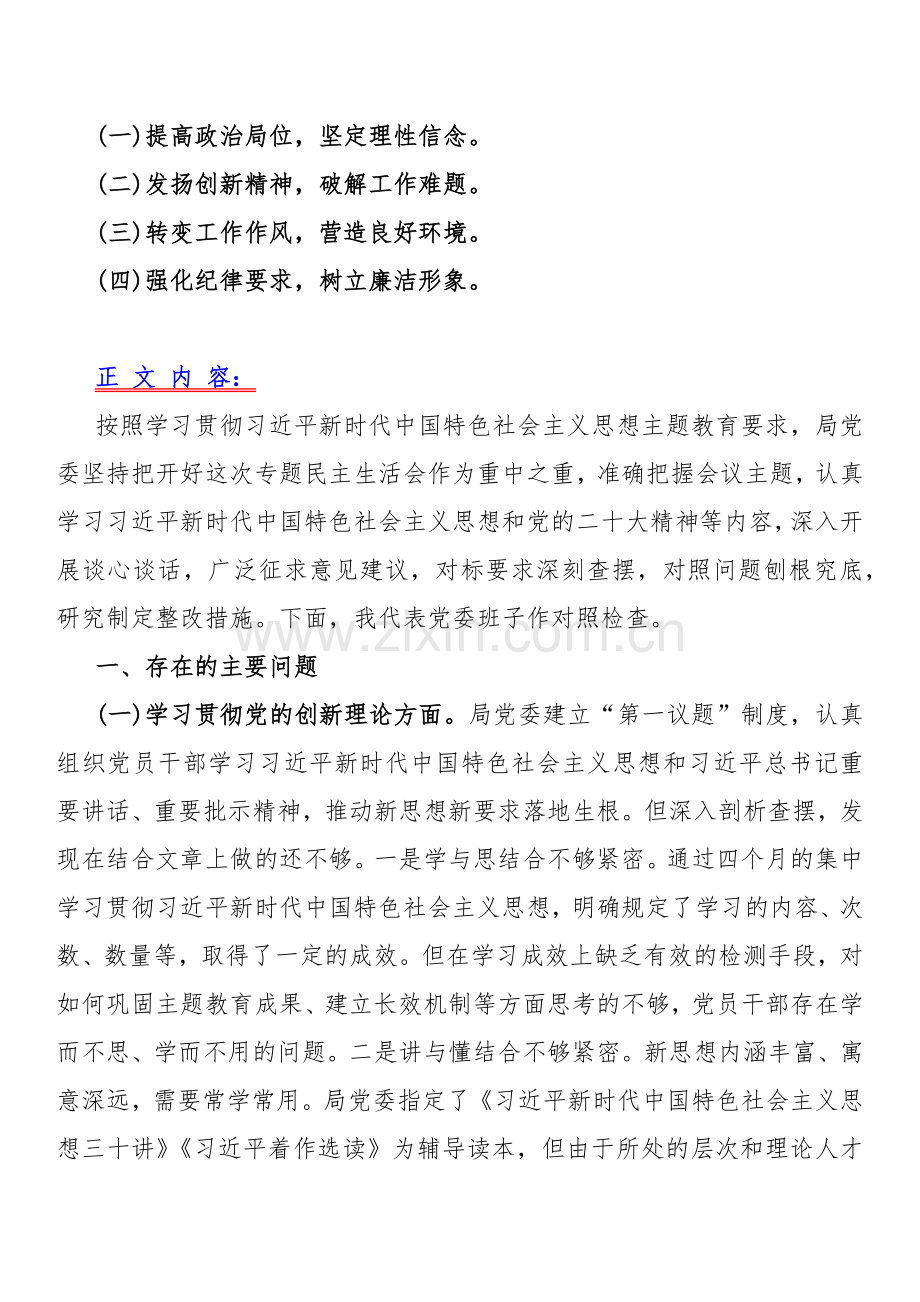 【10篇】“四个检视”：2024年“检视发挥先锋模范作用、党性修养提高学习贯彻党的创新理论情况学得怎样看学了多少有什么收获和体会”看自身在坚定理想信念方面问题原因整改材料.docx_第2页