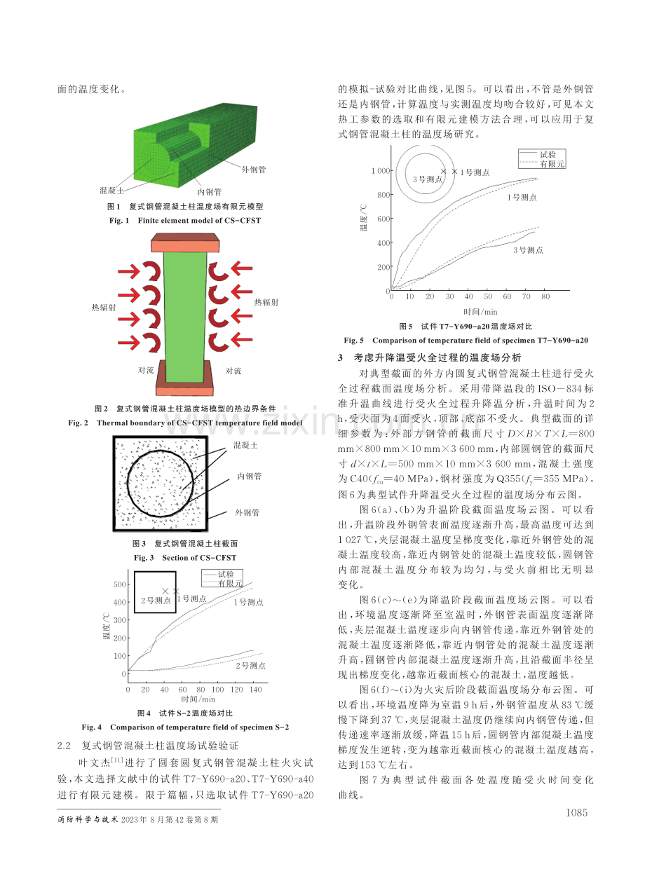 火灾下复式钢管混凝土柱温度场研究.pdf_第2页