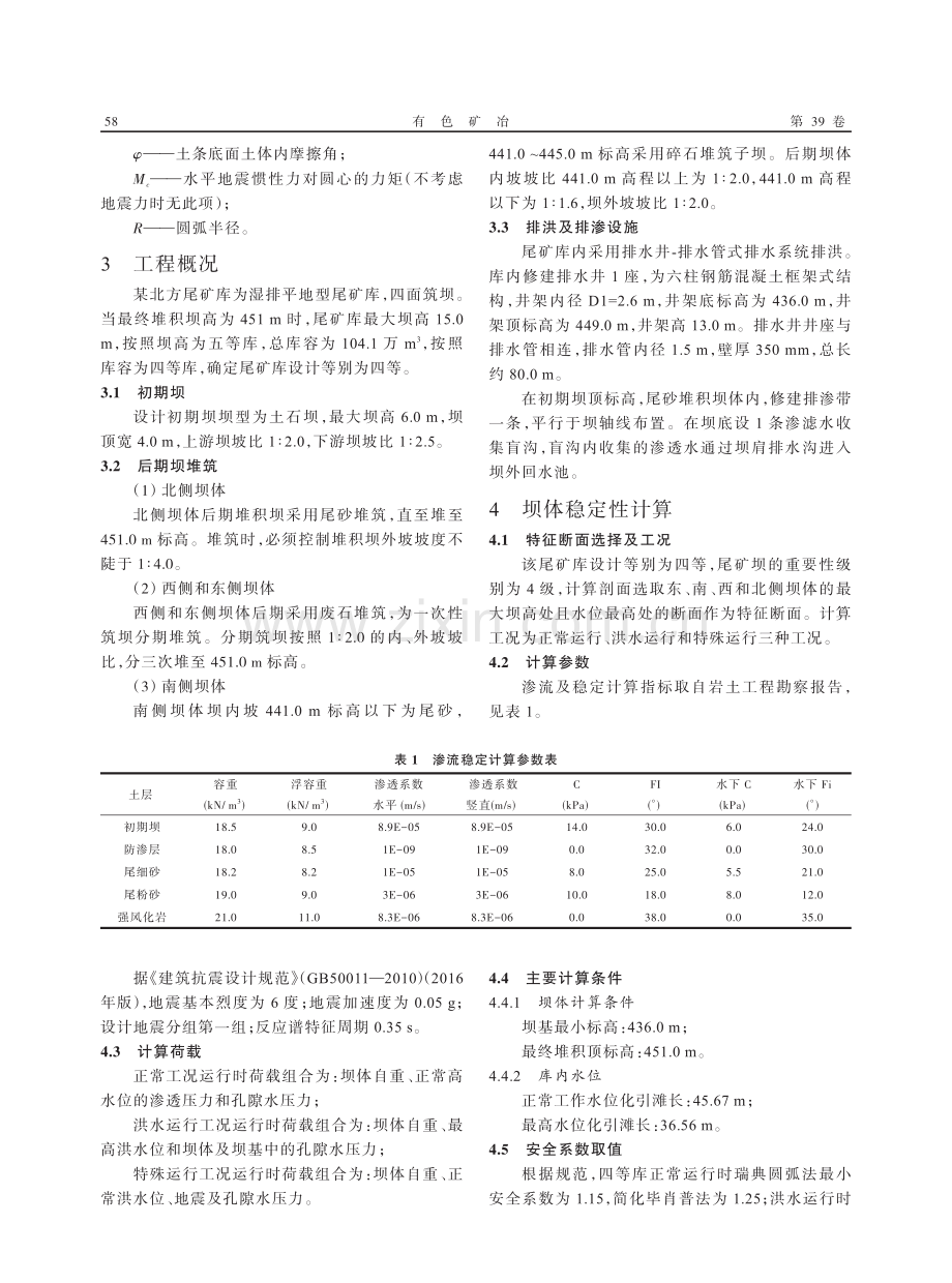 基于Autobank的尾矿库坝体稳定性分析.pdf_第2页