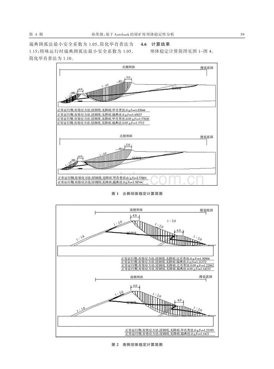基于Autobank的尾矿库坝体稳定性分析.pdf_第3页