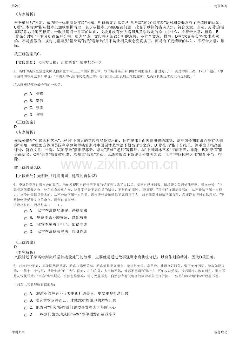 2024年江苏省江阴城建产业发展有限公司招聘笔试冲刺题（带答案解析）.pdf_第2页