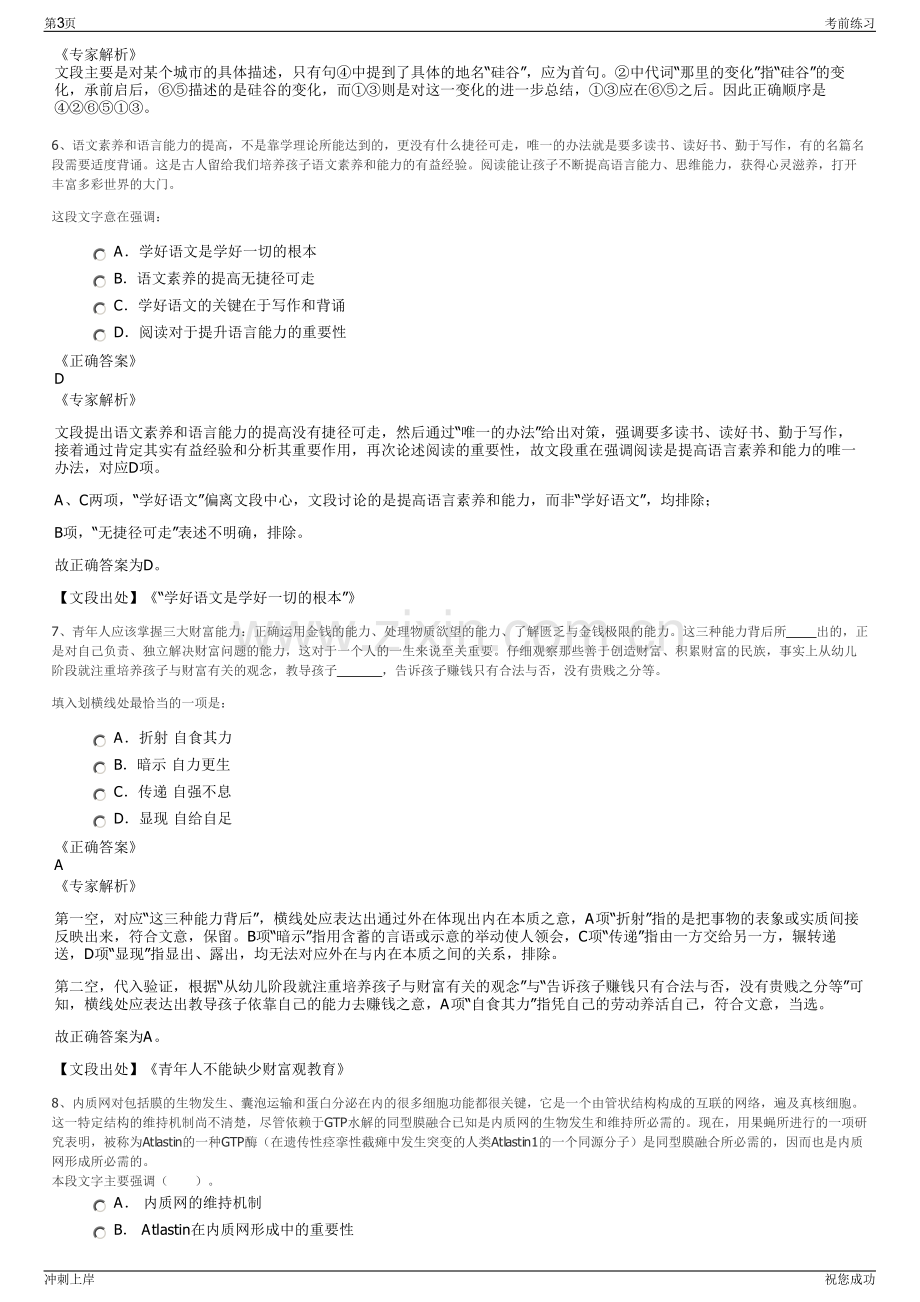 2024年安徽芜湖市地方铁路投资有限公司招聘笔试冲刺题（带答案解析）.pdf_第3页