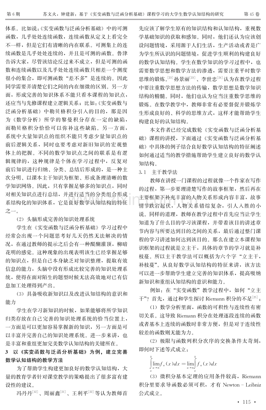 基于《实变函数与泛函分析基础》课程学习的大学生数学认知结构的研究.pdf_第3页