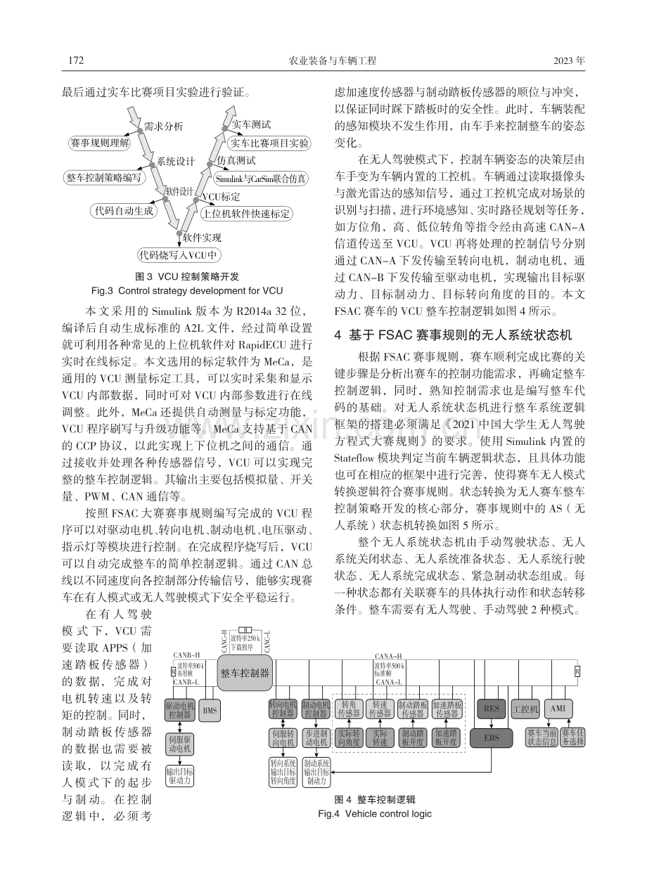 基于FSAC赛车的VCU整车控制策略开发.pdf_第3页