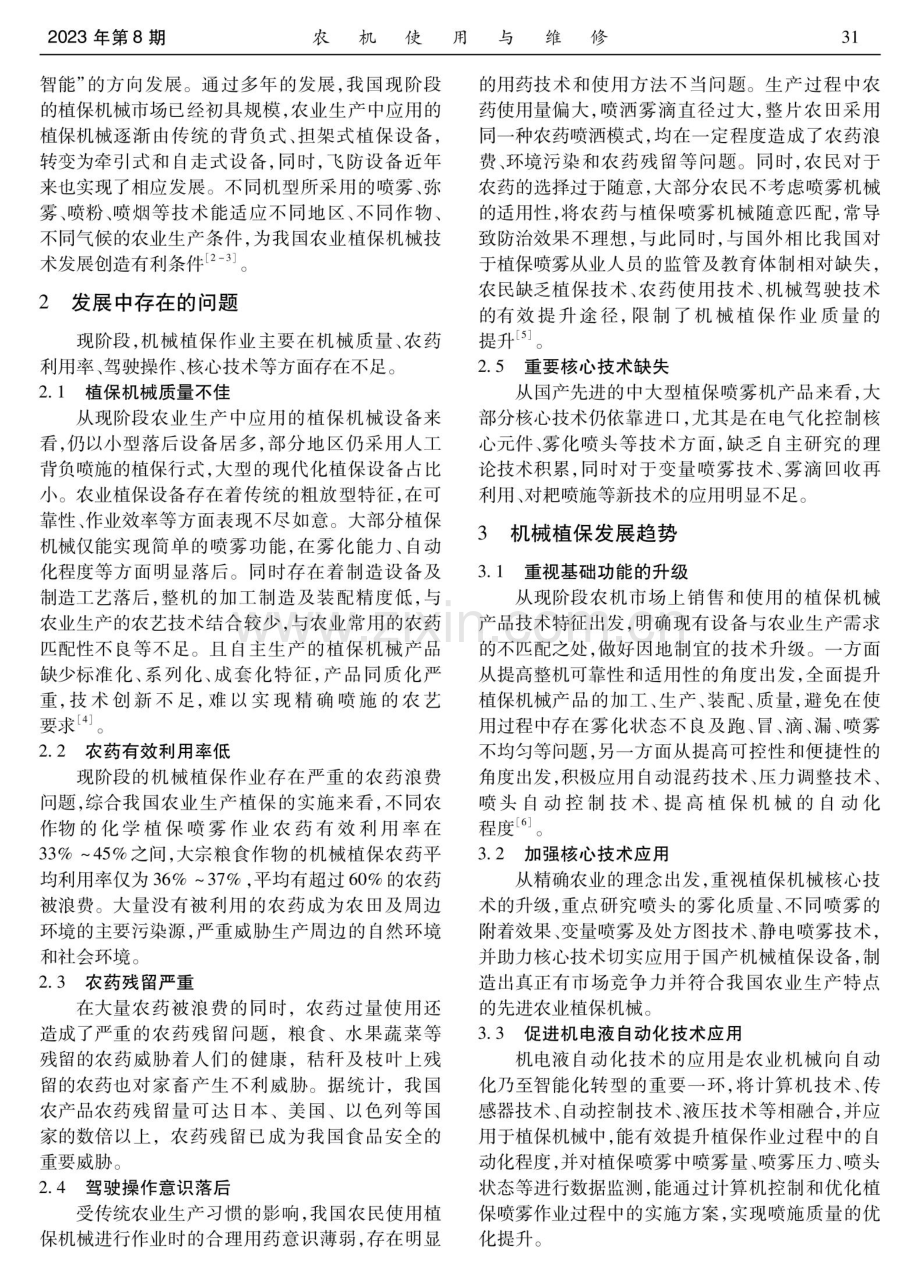 机械植保技术发展与低污染技术应用.pdf_第2页