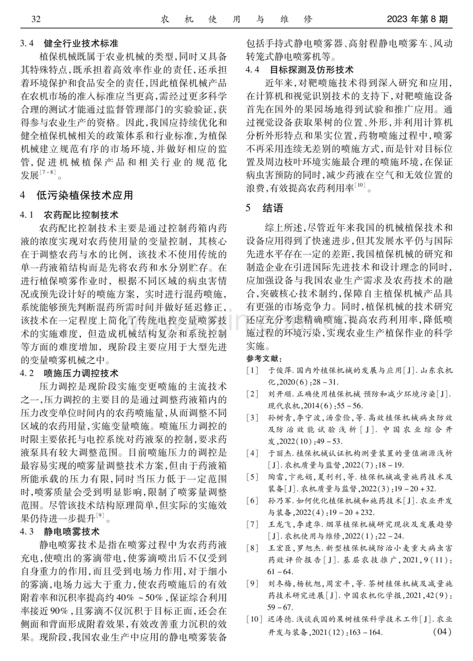 机械植保技术发展与低污染技术应用.pdf_第3页